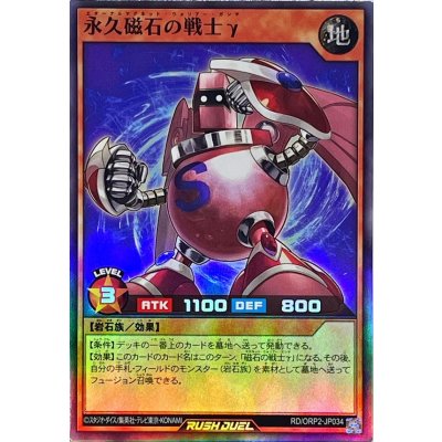 永久磁石の戦士γ【スーパー】{RD/ORP2-JP034}《RDモンスター》