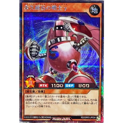 永久磁石の戦士γ【シークレット】{RD/ORP2-JP034}《RDモンスター》