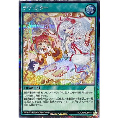 ラヴレター【シークレット】{RD/ORP2-JP050}《RD魔法》