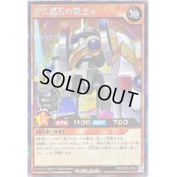 画像1: 〔状態B〕永久磁石の戦士α【シークレット】{RD/ORP2-JP032}《RDモンスター》