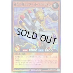 画像1: 〔状態A-〕磁石の戦士マグネットプロトリオン【スーパー】{RD/ORP2-JP028}《RDモンスター》