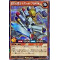 〔状態B〕磁石の戦士マグネットプロトリオン【シークレット】{RD/ORP2-JP028}《RDモンスター》