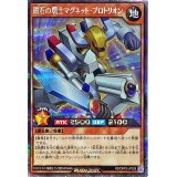 〔状態B〕磁石の戦士マグネットプロトリオン【シークレット】{RD/ORP2-JP028}《RDモンスター》