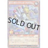 〔状態B〕磁石の戦士マグネットプロトリオン【シークレット】{RD/ORP2-JP028}《RDモンスター》