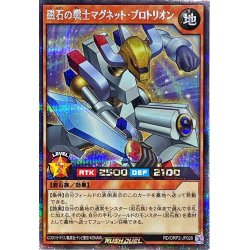 画像1: 〔状態B〕磁石の戦士マグネットプロトリオン【シークレット】{RD/ORP2-JP028}《RDモンスター》