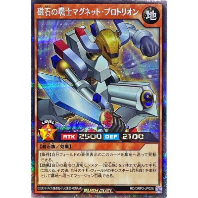 〔状態A-〕磁石の戦士マグネットプロトリオン【シークレット】{RD/ORP2-JP028}《RDモンスター》