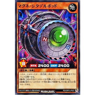 マグネシタデルポッド【ノーマル】{RD/ORP2-JP027}《RDモンスター》
