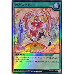 画像1: 〔状態A-〕ラヴスタディ【スーパー】{RD/ORP2-JP049}《RD魔法》