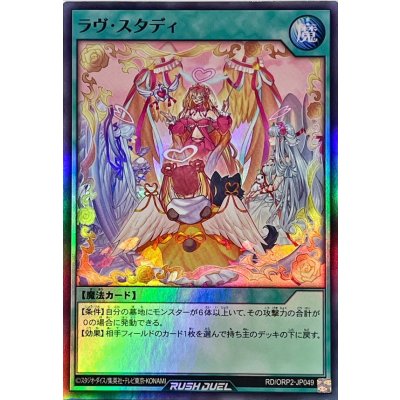 ラヴスタディ【スーパー】{RD/ORP2-JP049}《RD魔法》