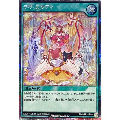 ラヴスタディ【シークレット】{RD/ORP2-JP049}《RD魔法》