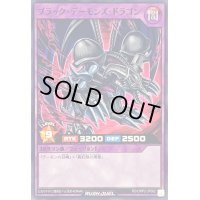 ブラックデーモンズドラゴン【ノーマル】{RD/ORP2-JP082}《RDフュージョン》