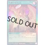 〔状態B〕天使のもろこし【スーパー】{RD/ORP2-JP076}《RD魔法》