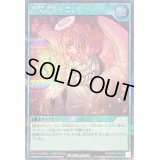〔状態B〕天使のもろこし【シークレット】{RD/ORP2-JP076}《RD魔法》