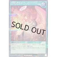 〔状態B〕天使のもろこし【シークレット】{RD/ORP2-JP076}《RD魔法》