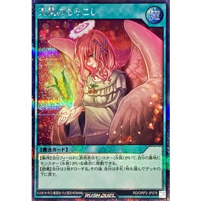 天使のもろこし【シークレット】{RD/ORP2-JP076}《RD魔法》