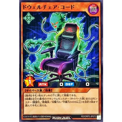 ドウェルチェアコード【ノーマル】{RD/ORP2-JP072}《RDモンスター》