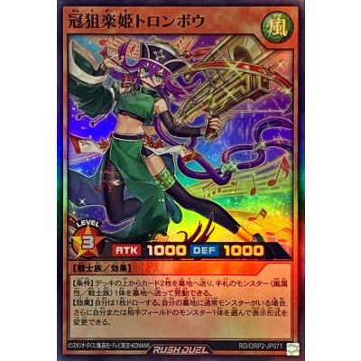 冠狙楽姫トロンボウ【スーパー】{RD/ORP2-JP071}《RDモンスター》