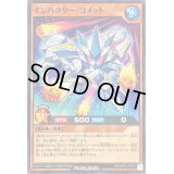 インパクターコメット【ノーマル】{RD/ORP2-JP070}《RDモンスター》