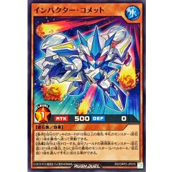 画像1: インパクターコメット【ノーマル】{RD/ORP2-JP070}《RDモンスター》