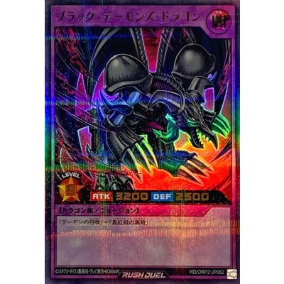 〔状態A-〕ブラックデーモンズドラゴン【ウルトラパラレル】{RD/ORP2-JP082}《RDフュージョン》
