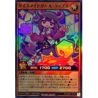 ダイスマイトガールラップス【スーパー】{RD/ORP2-JP067}《RDモンスター》