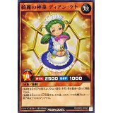 綺麗の神童ディアンケト【ノーマル】{RD/ORP2-JP065}《RDモンスター》