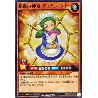 綺麗の神童ディアンケト【ノーマル】{RD/ORP2-JP065}《RDモンスター》