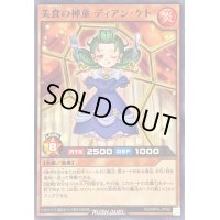 美食の神童ディアンケト【ノーマル】{RD/ORP2-JP064}《RDモンスター》