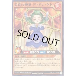 画像1: 美食の神童ディアンケト【ノーマル】{RD/ORP2-JP064}《RDモンスター》