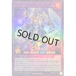 画像1: SPグラファガスヴェイパーランサー【スーパー】{RD/ORP2-JP063}《RDフュージョン》