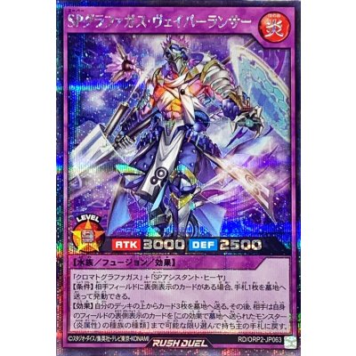 SPグラファガスヴェイパーランサー【シークレット】{RD/ORP2-JP063}《RDフュージョン》
