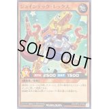 ジョインテックレックス【ノーマル】{RD/ORP2-JP059}《RDモンスター》