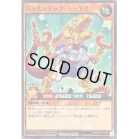 ジョインテックレックス【ノーマル】{RD/ORP2-JP059}《RDモンスター》