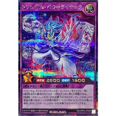 〔状態A-〕トランザムパワーライナック【シークレット】{RD/ORP2-JP058}《RDフュージョン》