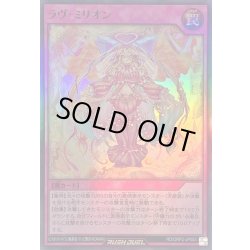 画像1: ラヴミリオン【スーパー】{RD/ORP2-JP053}《RD罠》