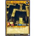 迷宮壁ラビリンスウォール【ノーマル】{RD/ORP2-JP080}《RDモンスター》