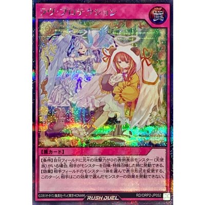 〔状態B〕ラヴプロテクション【シークレット】{RD/ORP2-JP052}《RD罠》