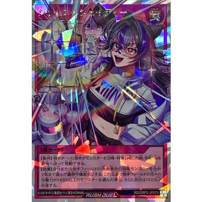 〔状態A-〕シャイニーシェイディー【オーバーラッシュレア】{RD/ORP2-JP079}《RD罠》