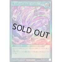 〔状態B〕オーバーラッシュストーム【ウルトラ】{RD/ORP2-JP077}《RD魔法》
