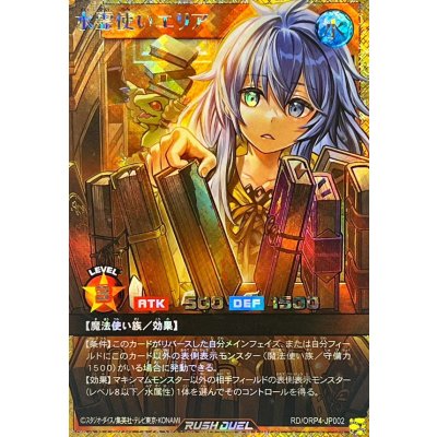 〔状態A-〕水霊使いエリア【フルオーバーラッシュレア】{RD/ORP4-JP002}《RDモンスター》