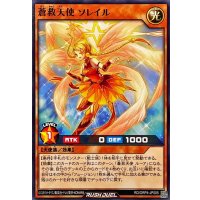 蒼救天使ソレイル【ノーマル】{RD/ORP4-JP005}《RDモンスター》