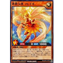 画像1: 蒼救天使ソレイル【ノーマル】{RD/ORP4-JP005}《RDモンスター》