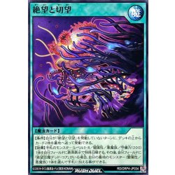 画像1: 絶望と切望【ノーマル】{RD/ORP4-JP034}《RD魔法》