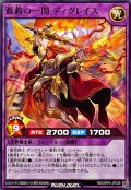 蒼救の一閃ディグレイス【ノーマル】{RD/ORP4-JP039}《RDフュージョン》