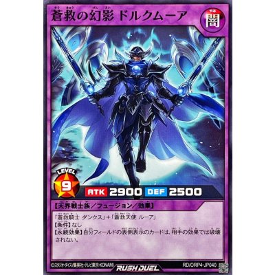 蒼救の幻影ドルクムーア【ノーマル】{RD/ORP4-JP040}《RDフュージョン》