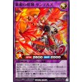 蒼救の煌輝サンマルス【ノーマル】{RD/ORP4-JP043}《RDフュージョン》