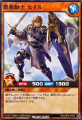 蒼救騎士セイル【ノーマル】{RD/ORP4-JP047}《RDモンスター》