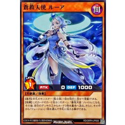 画像1: 蒼救天使ルーア【ノーマル】{RD/ORP4-JP006}《RDモンスター》