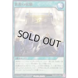 画像1: 蒼救の宿願【ノーマル】{RD/ORP4-JP051}《RD魔法》