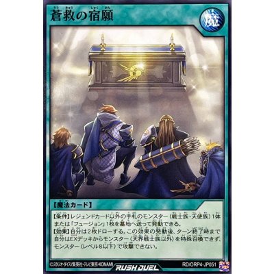 蒼救の宿願【ノーマル】{RD/ORP4-JP051}《RD魔法》